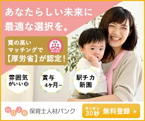 保育士人材バンク